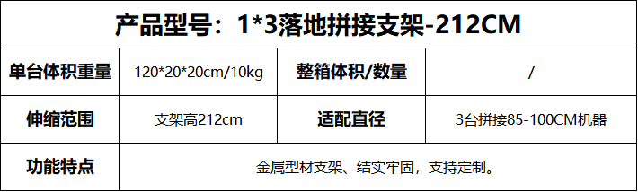 13落地拼接支架-212CM.png