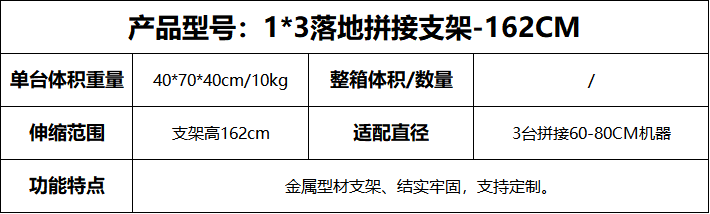 13落地拼接支架-162CM.png