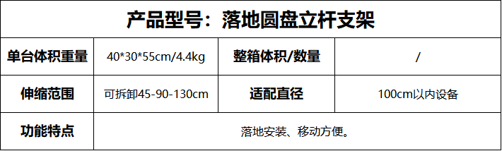 落地圆盘立杆支架.png
