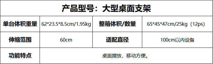 大型桌面支架.png