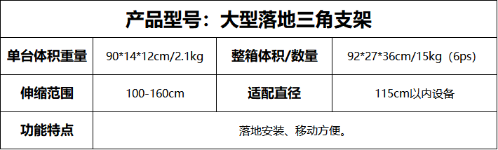 大型落地三角支架.png