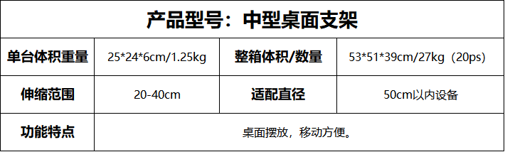 中桌面支架.png