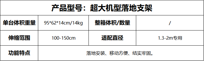 超大机型落地支架.png