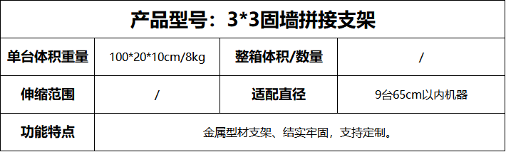 33固墙拼接支架.png