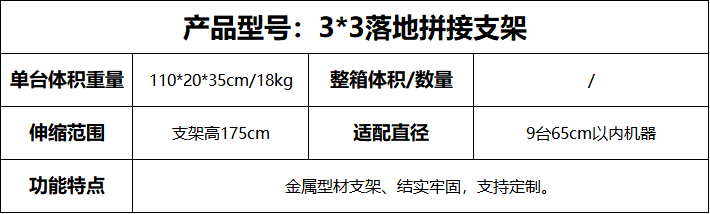 33落地拼接支架.png